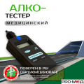 Прокат алкотестеров
