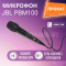 ПРОКАТ Проводной микрофон JBL PBM100