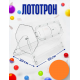 Лототрон для мероприятий